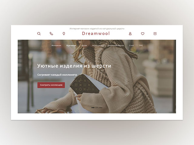 Интернет-магазин изделий из шерсти