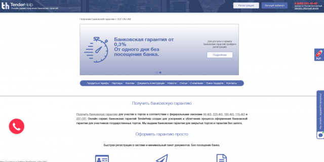 Система получения банковских гарантий