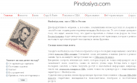 Перевод статей из The New York Times для сайта pindosiya.com