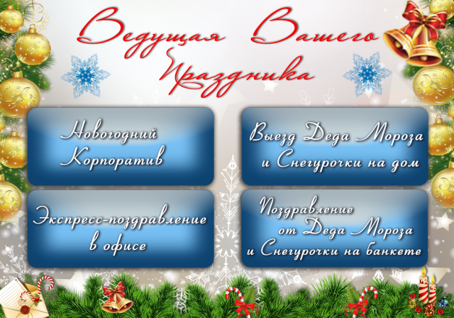 Для ведущей
