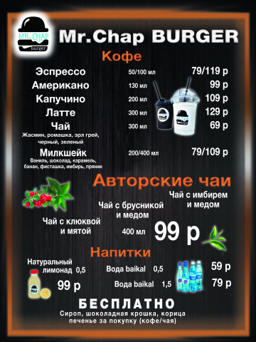 меню Бургер