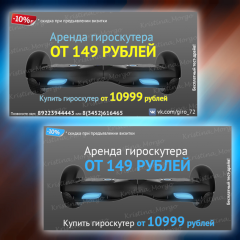 гироскутеры