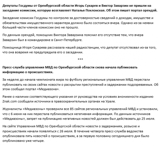 Тексты для одного новостного эфира радиостанции