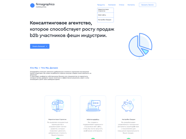 Сайт консалтингового агентства Firmagraphica