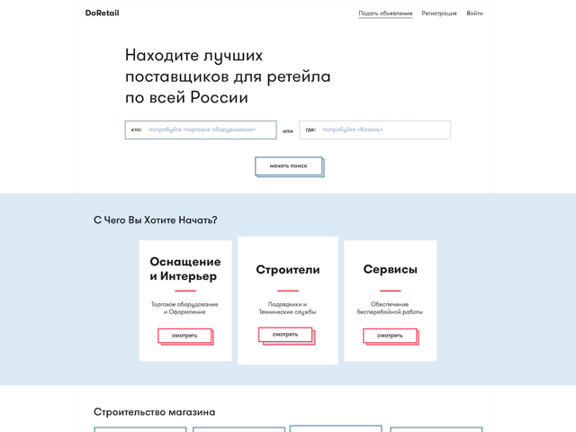 Дизайн интернет-сервиса DoRetail.ru