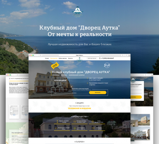 Сайт по продаже квартир