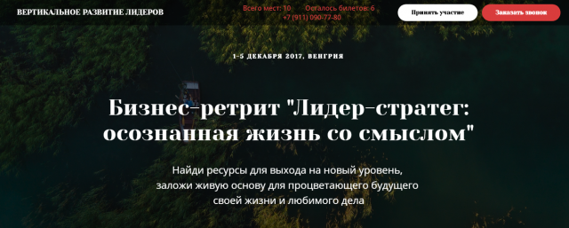 Лендинг тренинга личностного роста