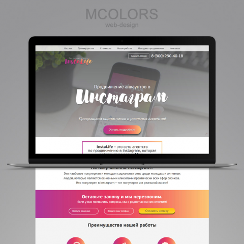 Лэндинг по продвижению в Instagram