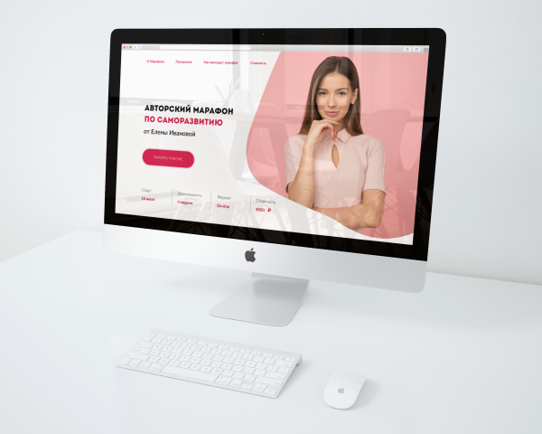 Landing page для марафона.
