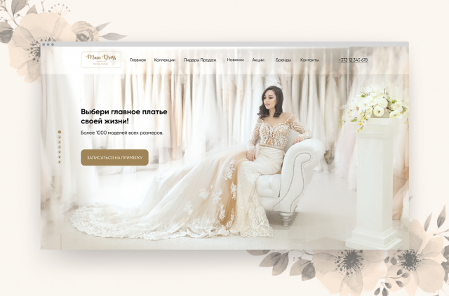 Свадебный салон. Landing page