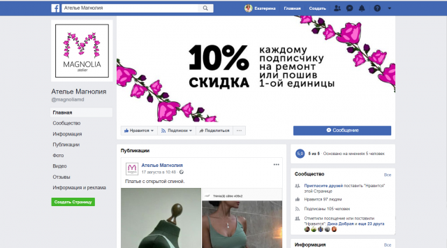 Ателье. Страница в Fecebook