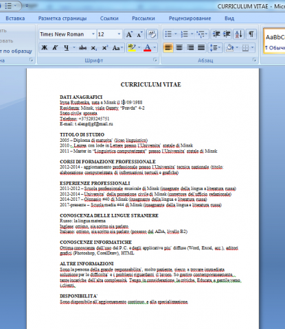Перевод резюме (curriculum vitae)