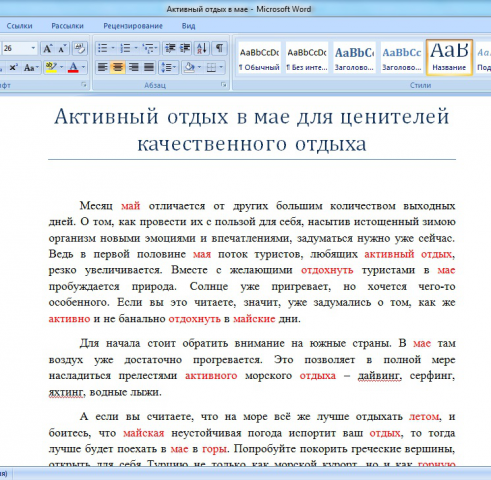 Активный отдых в мае