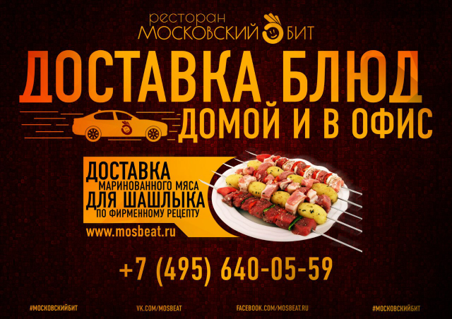 Работа для ресторана "МосковскийБИТ"