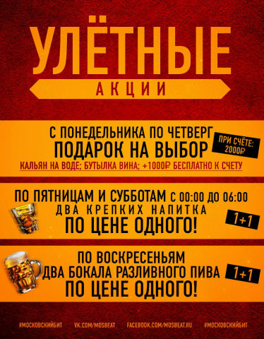 Работа для ресторана "МосковскийБИТ"