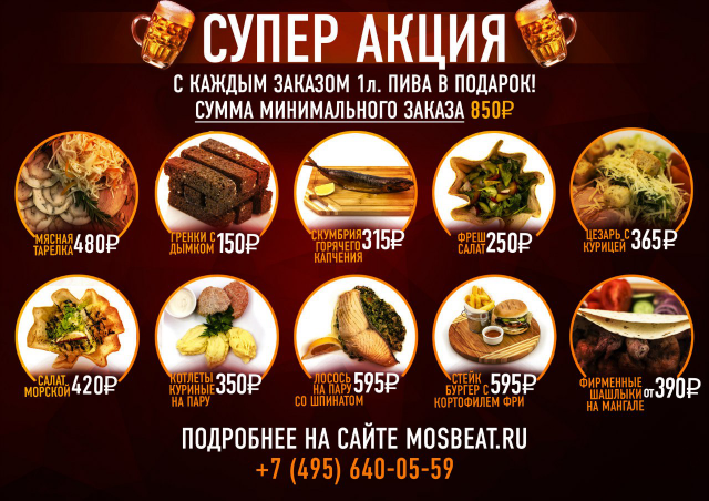 Работа для ресторана "МосковскийБИТ"