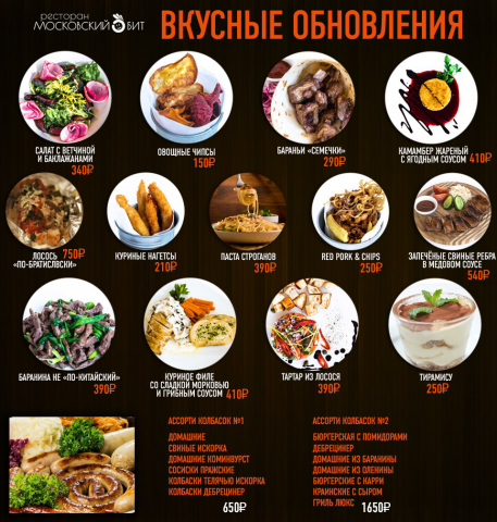 Работа для ресторана "МосковскийБИТ"