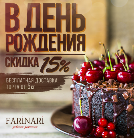 Кондитерская Farinari "баннер для остановочного стенда"