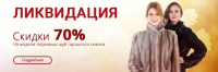Сайт "Продажи меха/шуб"