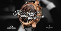 Рекламный банер для магазина часов