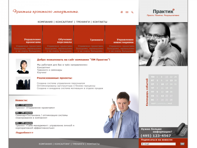 Дизайн и разметка сайта Консалтинговой компании
