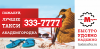 баннер такси расположенный на пляже