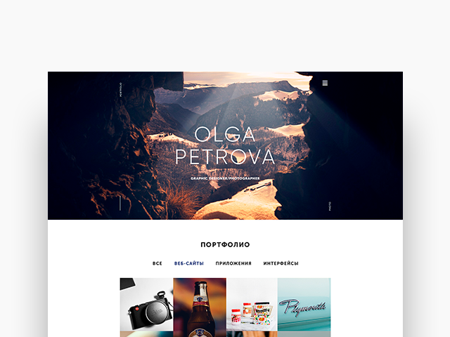 Сайт-портфолио для Ольги Петровой