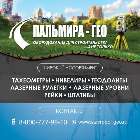 Баннер для геодезической компании