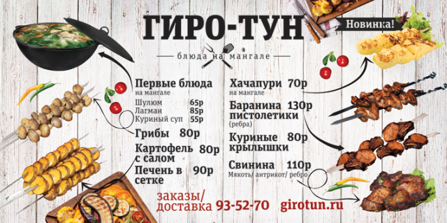 Баннер для кафе