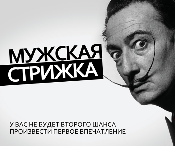Баннер для парикмахерской