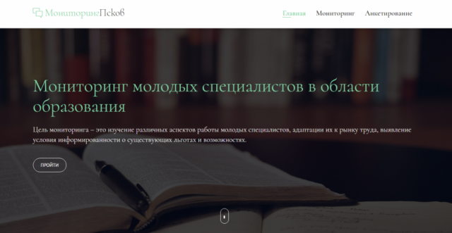 Мониторинг Псков