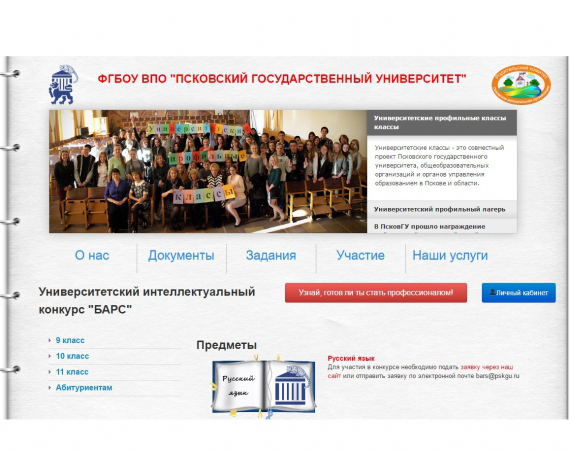 Профориентационный портал ПсковГУ