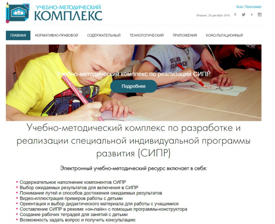 Учебно-методический комплекс СИПР