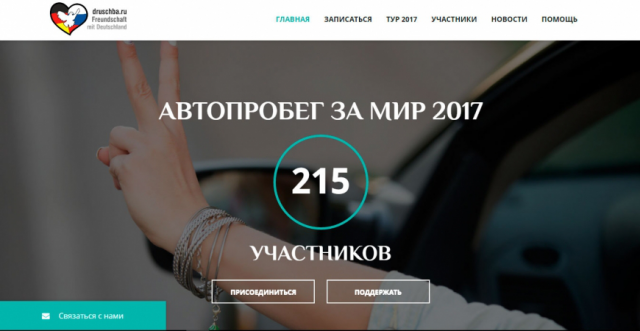 Сайт автопробега за дружбу