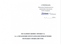 Запуск нового процесса для Компании нефте-газового сектора