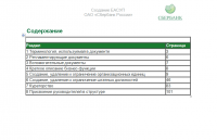Разработка инструкций для Банка