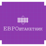 Евроштакетник