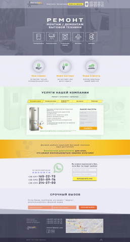 Дизайн сайта Landing Page