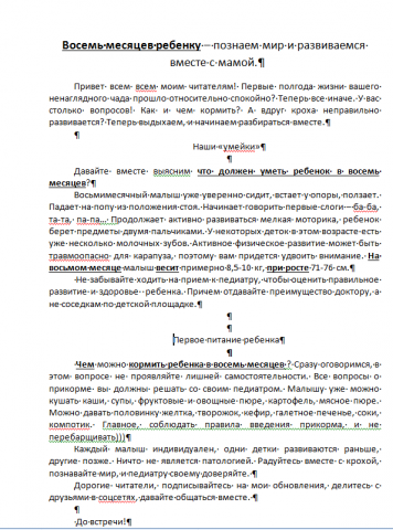 8 мес ребенку