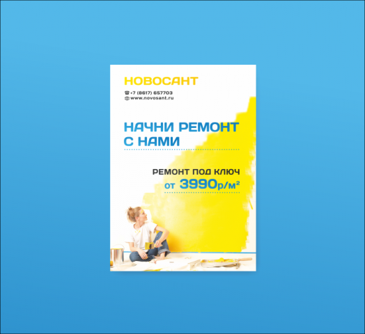 Новосант