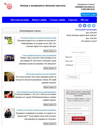 "Стрела Амура" - консультации психолога