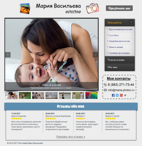 Сайт фотографа
