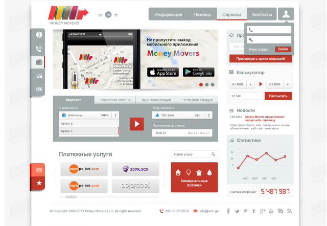 MoneyMovers – Обмен электронной валюты