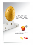 McDonald's poster