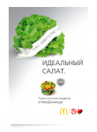 McDonald's poster