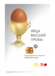 McDonald's poster