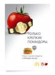 McDonald's poster