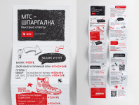 МТС - шпаргалка