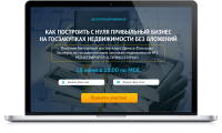 Лендинг Бизнес на госзакупках недвижимости