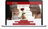 Лендинг для фирмы продающей кованные розы.